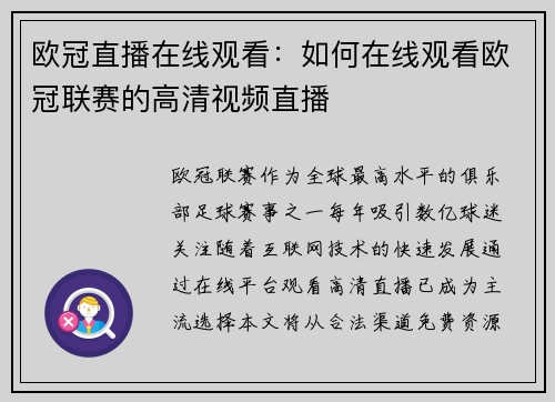 欧冠直播在线观看：如何在线观看欧冠联赛的高清视频直播