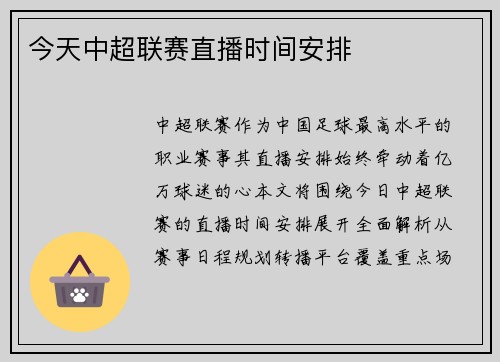 今天中超联赛直播时间安排