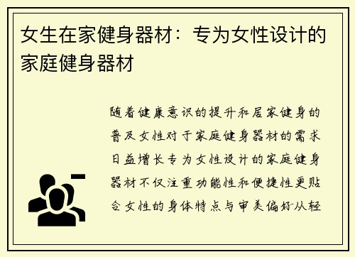 女生在家健身器材：专为女性设计的家庭健身器材