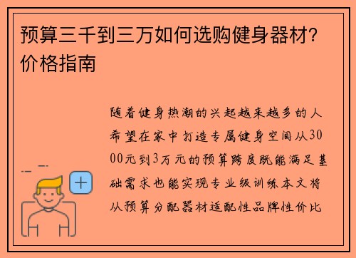 预算三千到三万如何选购健身器材？价格指南