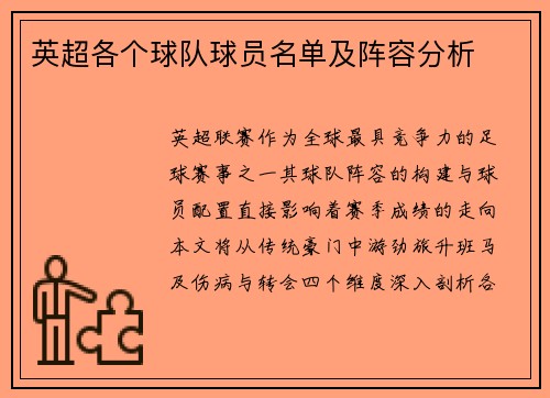 英超各个球队球员名单及阵容分析