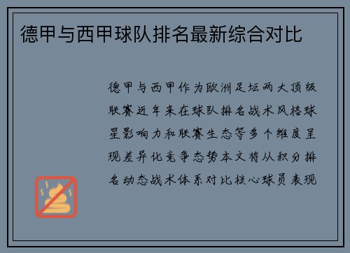 德甲与西甲球队排名最新综合对比